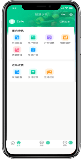 预付费系统