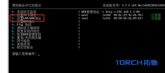 VMware虚拟机ikuai路由详细安装配置教程 -20