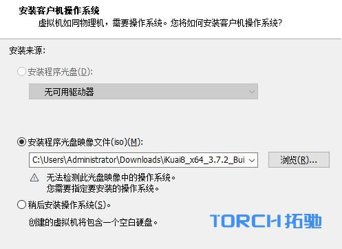 VMware虚拟机ikuai路由详细安装配置教程 -4