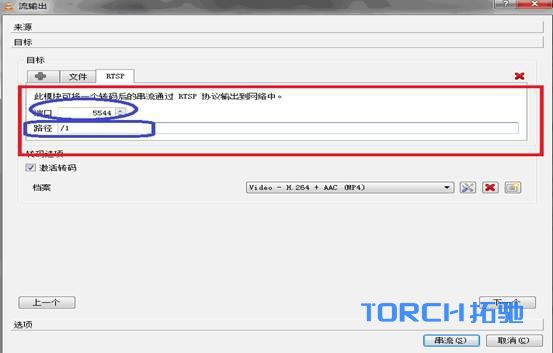 windows——VLC搭建RTSP服务器的过程 -9