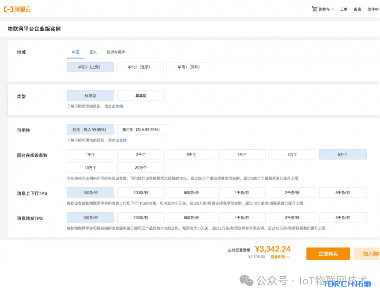 物联网 3.15日 | 2024年中国七大 IoT 物联网云平台价格对比 -3