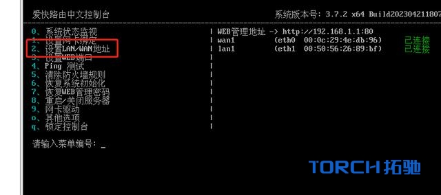 VMware虚拟机ikuai路由详细安装配置教程 -20