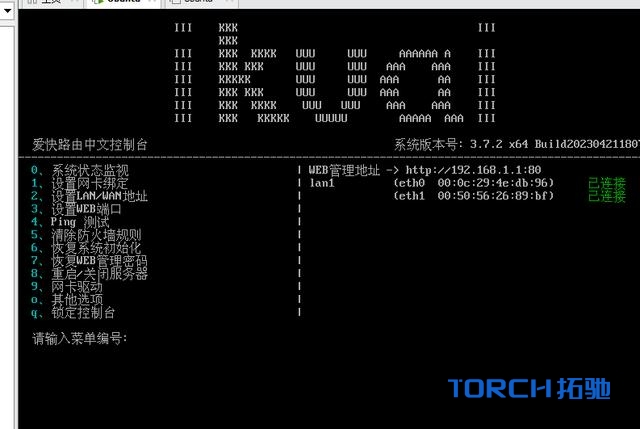 VMware虚拟机ikuai路由详细安装配置教程 -17