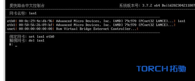 VMware虚拟机ikuai路由详细安装配置教程 -19