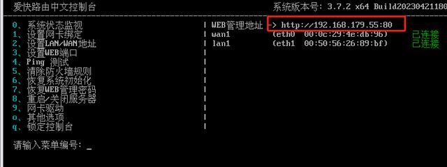VMware虚拟机ikuai路由详细安装配置教程 -27