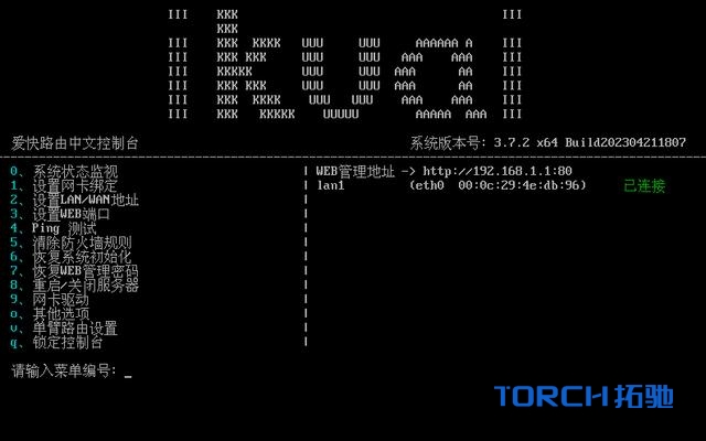 VMware虚拟机ikuai路由详细安装配置教程 -8