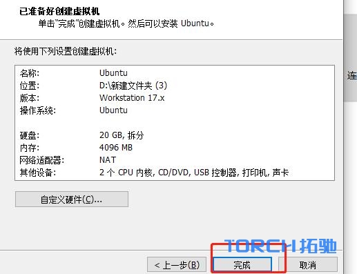 VMware虚拟机ikuai路由详细安装配置教程 -6