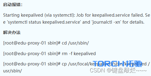 Nginx结合keepalived实现双机热备方案